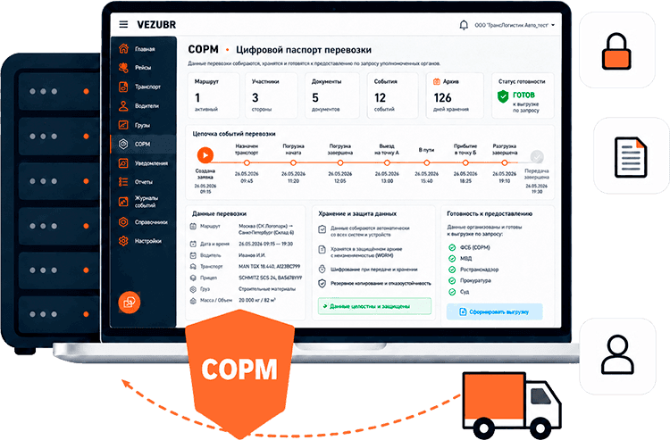 СОРМ VEZUBR: инфраструктура для регуляторных процессов и обмена сведениями